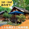 １ｓｔ、２ｎｄで最大１０名ご利用可能