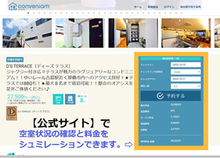 【公式サイト】から、空室・料金を確認
