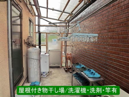 急な雨にも安心　屋根付物干し場