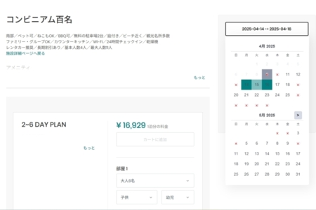 【公式サイト】から、空室・料金を確認