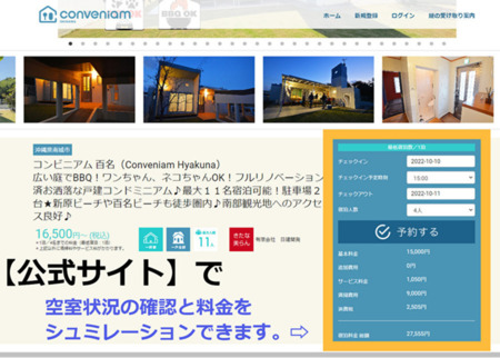 お見積り、空室確認は公式サイトへ！