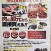 BBQ食材配達　買い出し不要厳選素材！