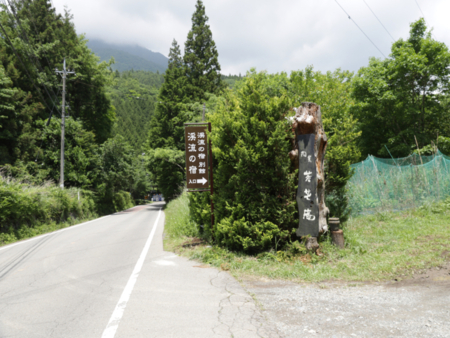 国道413号沿いに入口看板あり