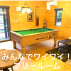 ビリヤードで盛り上がろう♬（無料）