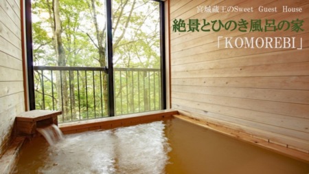 温泉付きの貸別荘コテージ106選