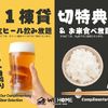 特典は、生ビール7L飲み放題、お米2kg
