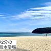 大浜海水浴場