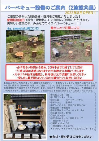 BBQ設備案内です。