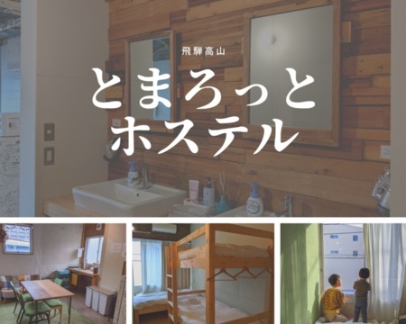 1日1組限定のアパートメントタイプの宿/Tomarotto Hostel