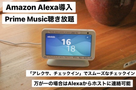 Alexaで好きな音楽聴き放題！