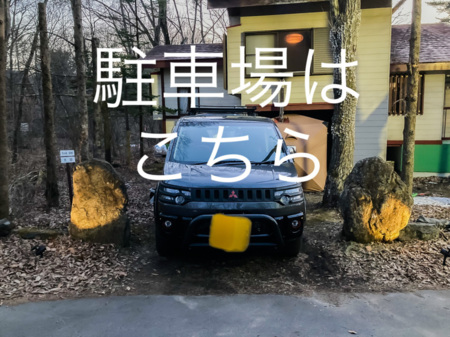 車はこちらにお止めください