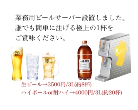 業務用ビールサーバー