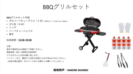 BBQクリルセット