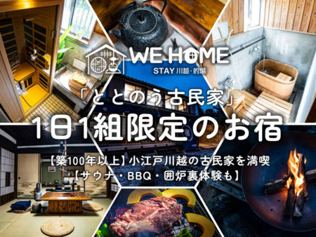 ■1日1組限定■築100年以上の古民家■/WE HOME STAY 川越的場