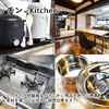 【キッチン】