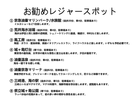 進めレジャースポット