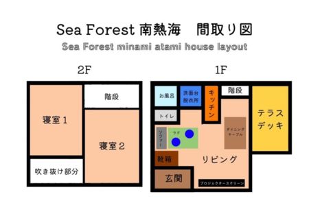 Sea Forest 南熱海
