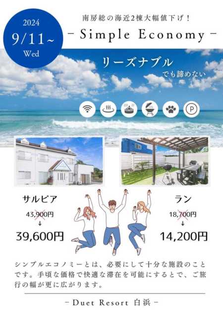 サルビアはシンプルエコノミー棟です