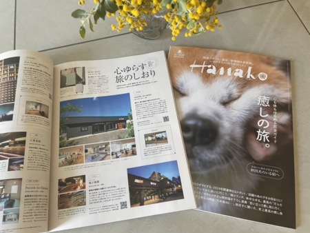 雑誌「Hanako掲載」の癒しの宿。