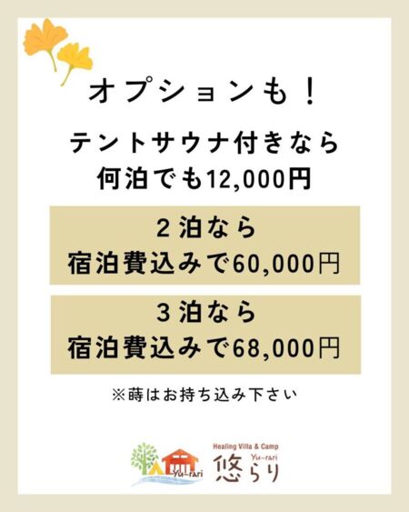 テントサウナプラン