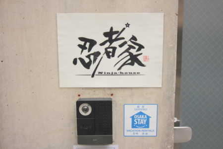 玄関標識