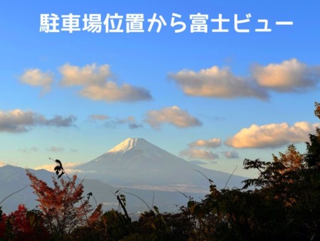 駐車場から富士見♬