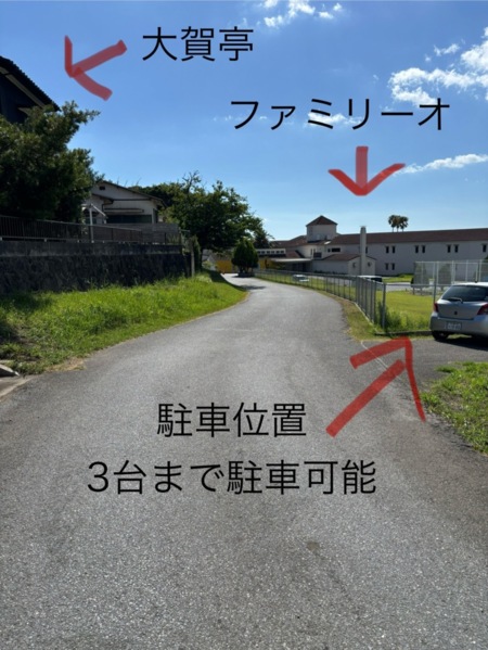 海側前面道路＆駐車位置