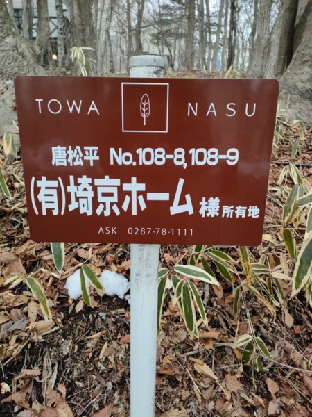 ルミエール那須 写真10