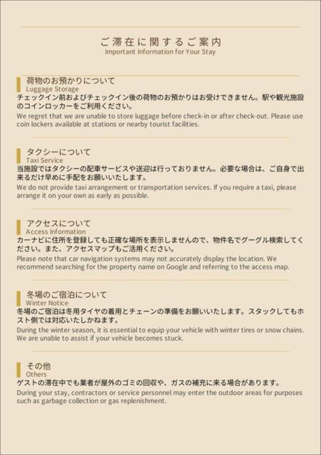 ご宿泊についての注意事項です。