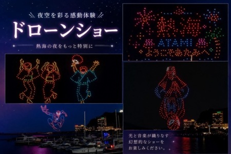 Drone showも滞在中にお楽しみ