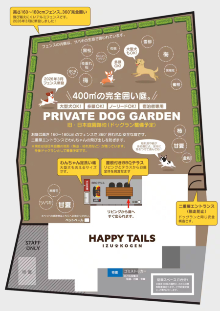間取り図（お庭）