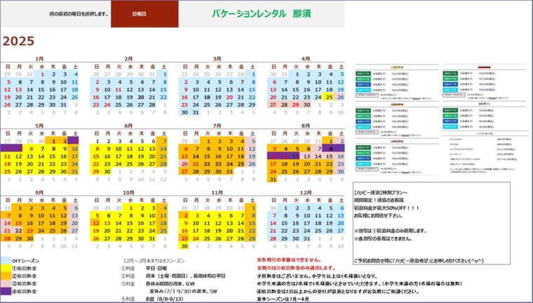 バケーションレンタル那須の宿泊料金