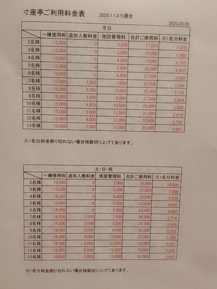 和風貸別荘 湖庵 寸座亭の宿泊料金