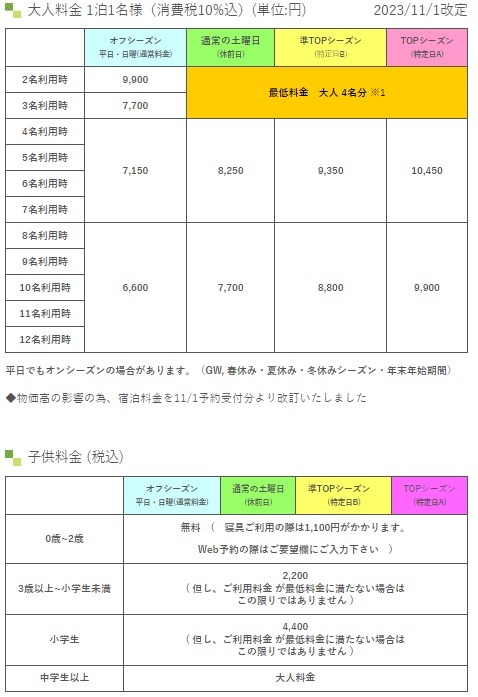 貸別荘　無垢の木の家　木琴館の宿泊料金