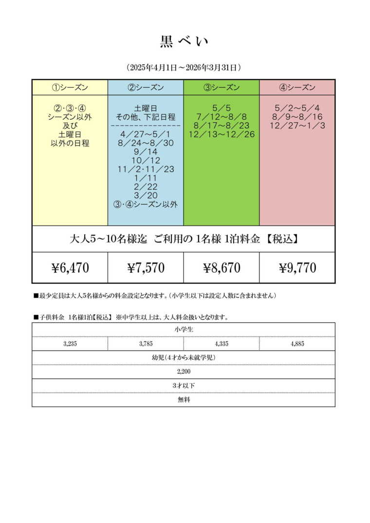 貸別荘 森の中の隠れ家 黒べいの宿泊料金