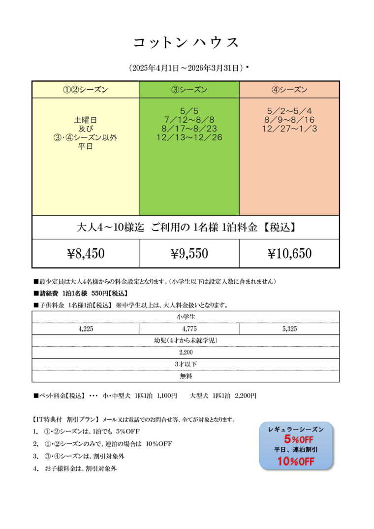 料金表