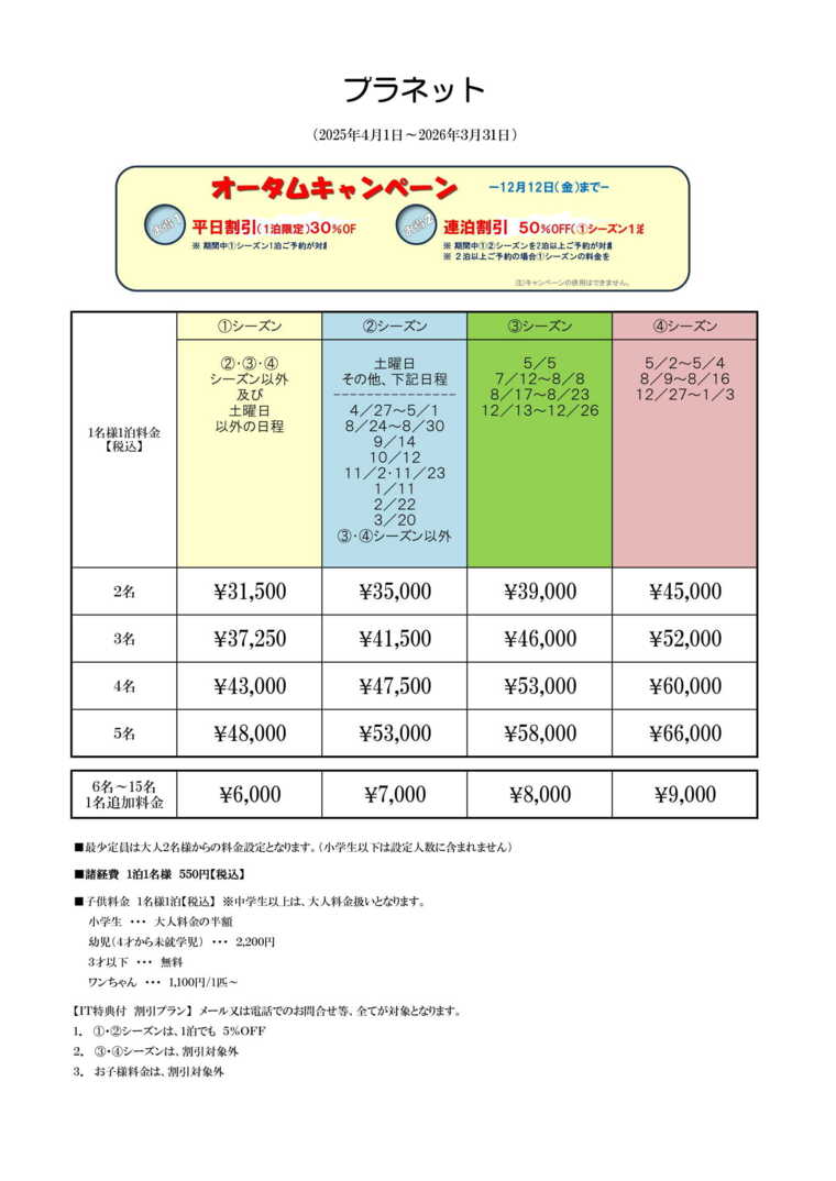 料金表