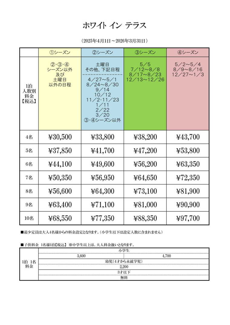料金表