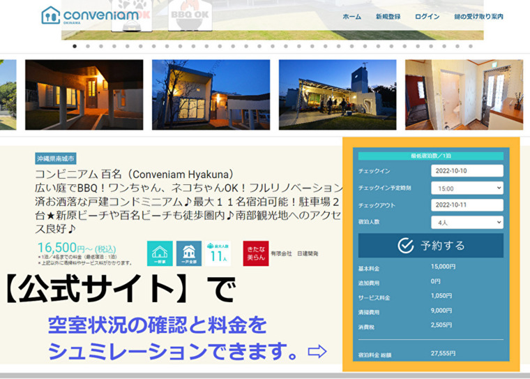 コンビニアム 百名（Conveniam Hyakuna）の宿泊料金