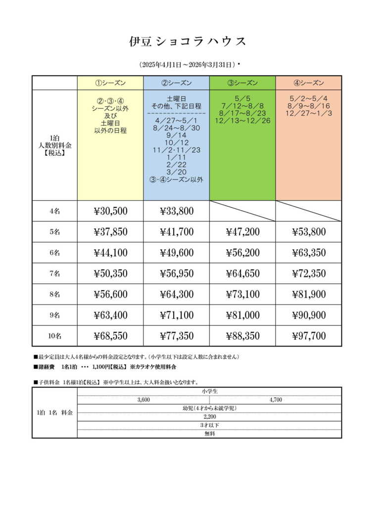 料金表