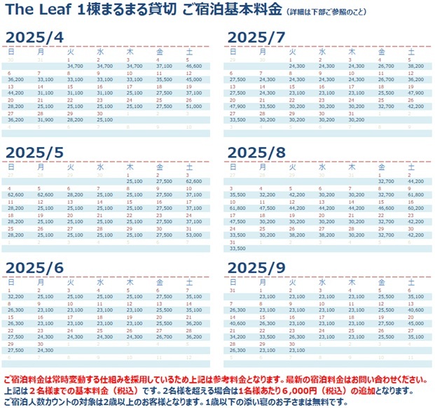 The Leafの宿泊料金