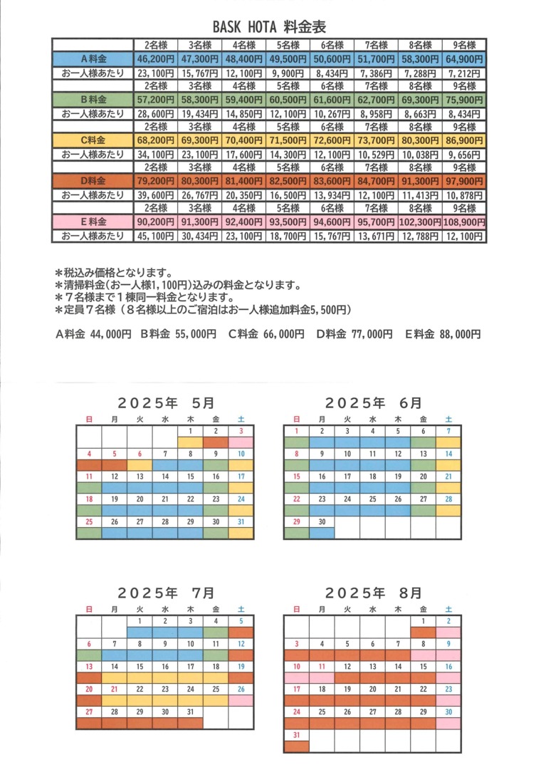 BASK HOTAの宿泊料金