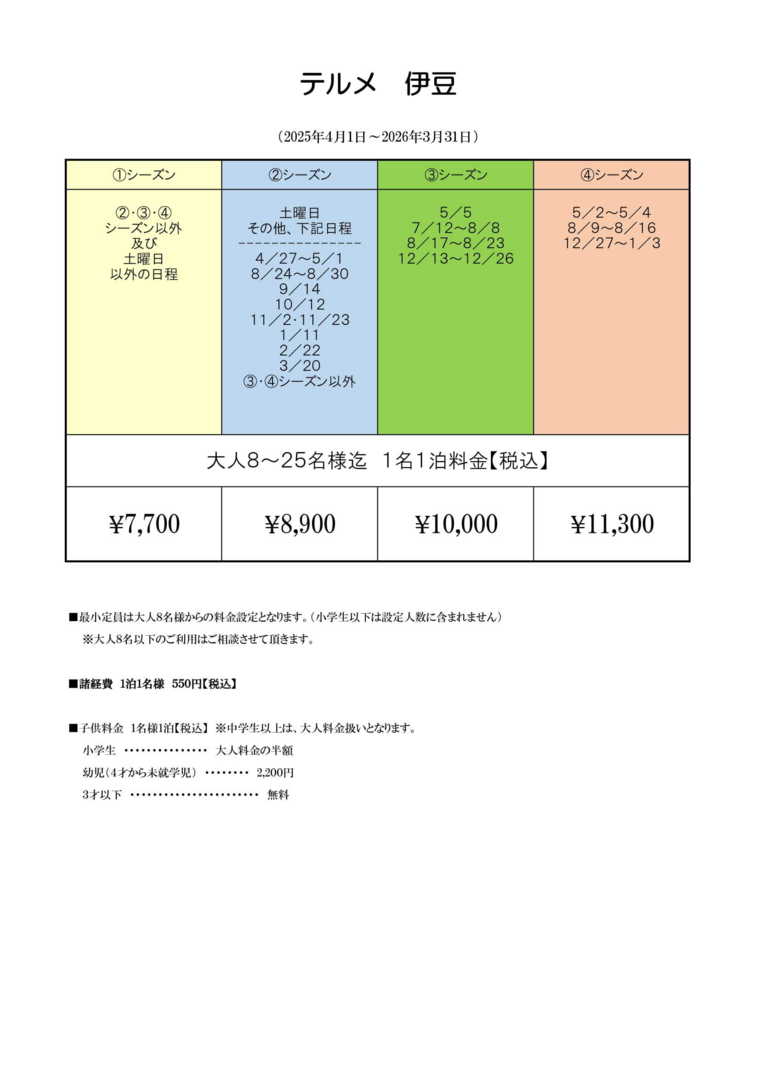 料金表