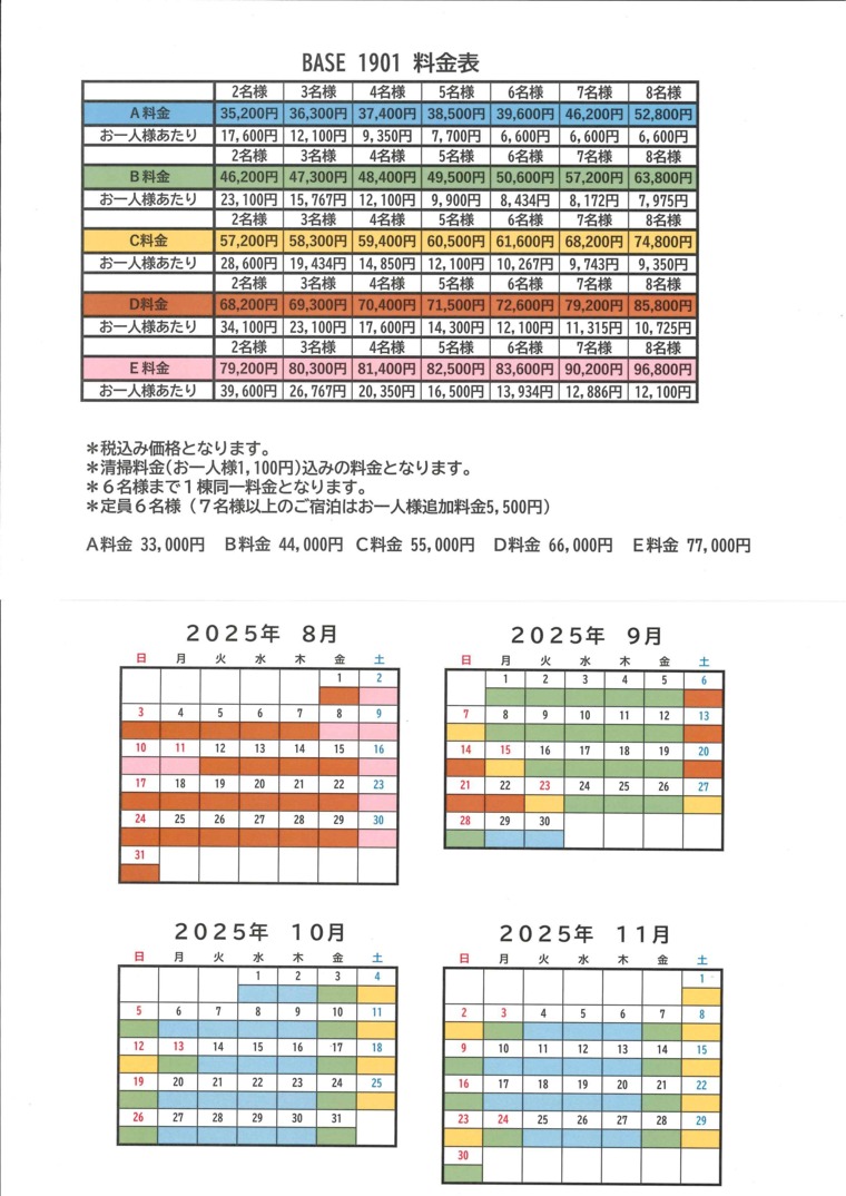 BASE 1901の宿泊料金