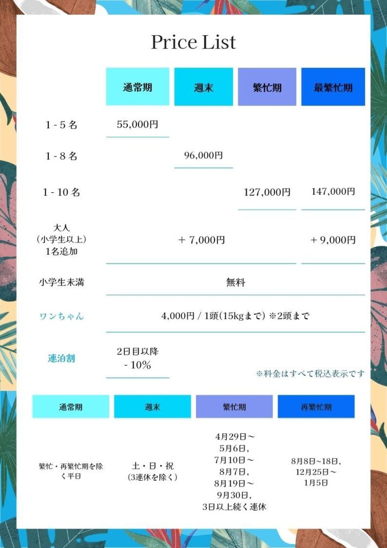 Sunset Terrace Ise Shima Casualの宿泊料金