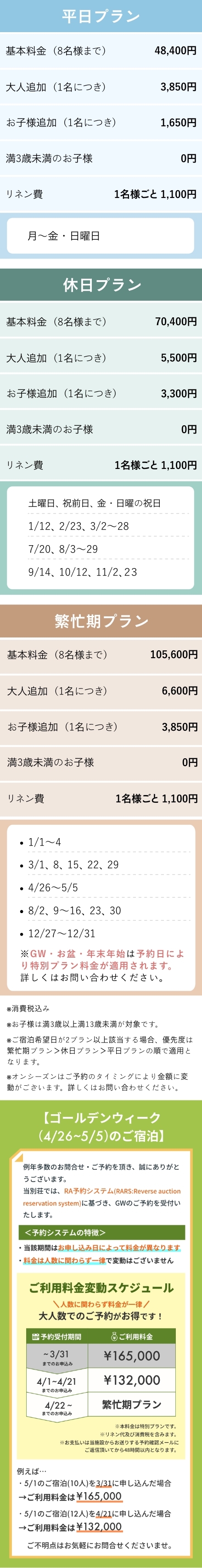 湖西　葉隠庵（こせい　はがくれあん）の宿泊料金