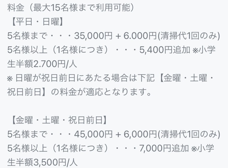 千弘　民泊の宿泊料金