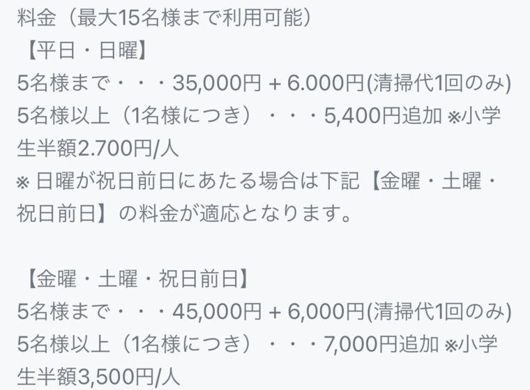 千弘　民泊の宿泊料金