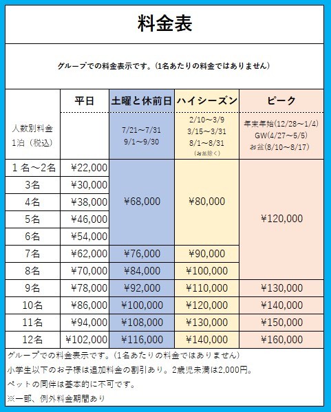 懐-KAI-の宿泊料金