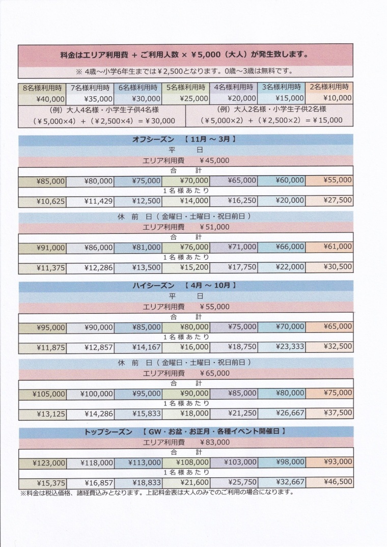 料金表